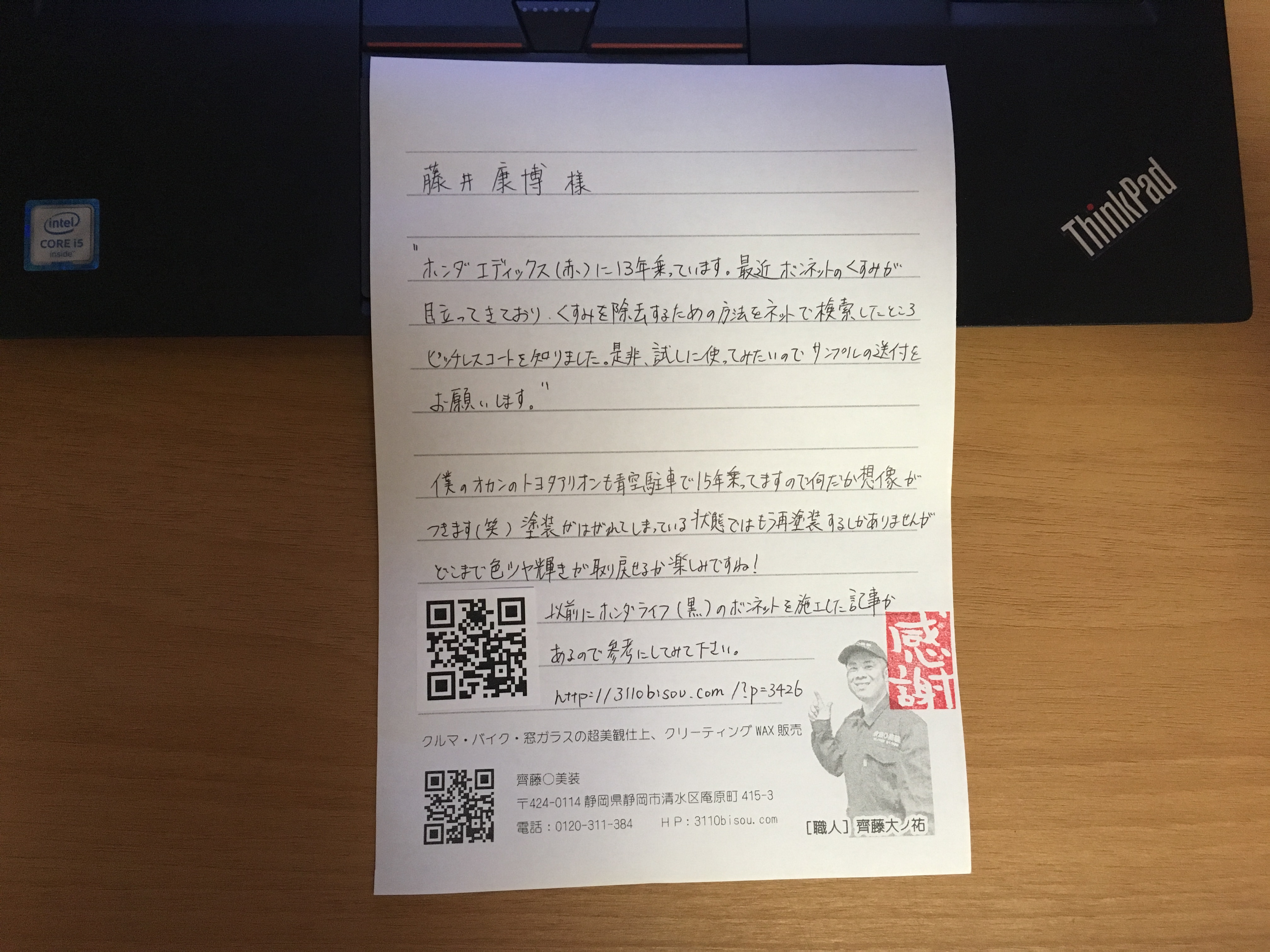 ホンダ エディックス 赤 に13年乗っています 最近 ボンネットのくすみが目立ってきており くすみを除去するための方法をネットで検索したところ ピッチレスコートを知りました 是非 試しに使ってみたいので サンプルの送付をお願いします