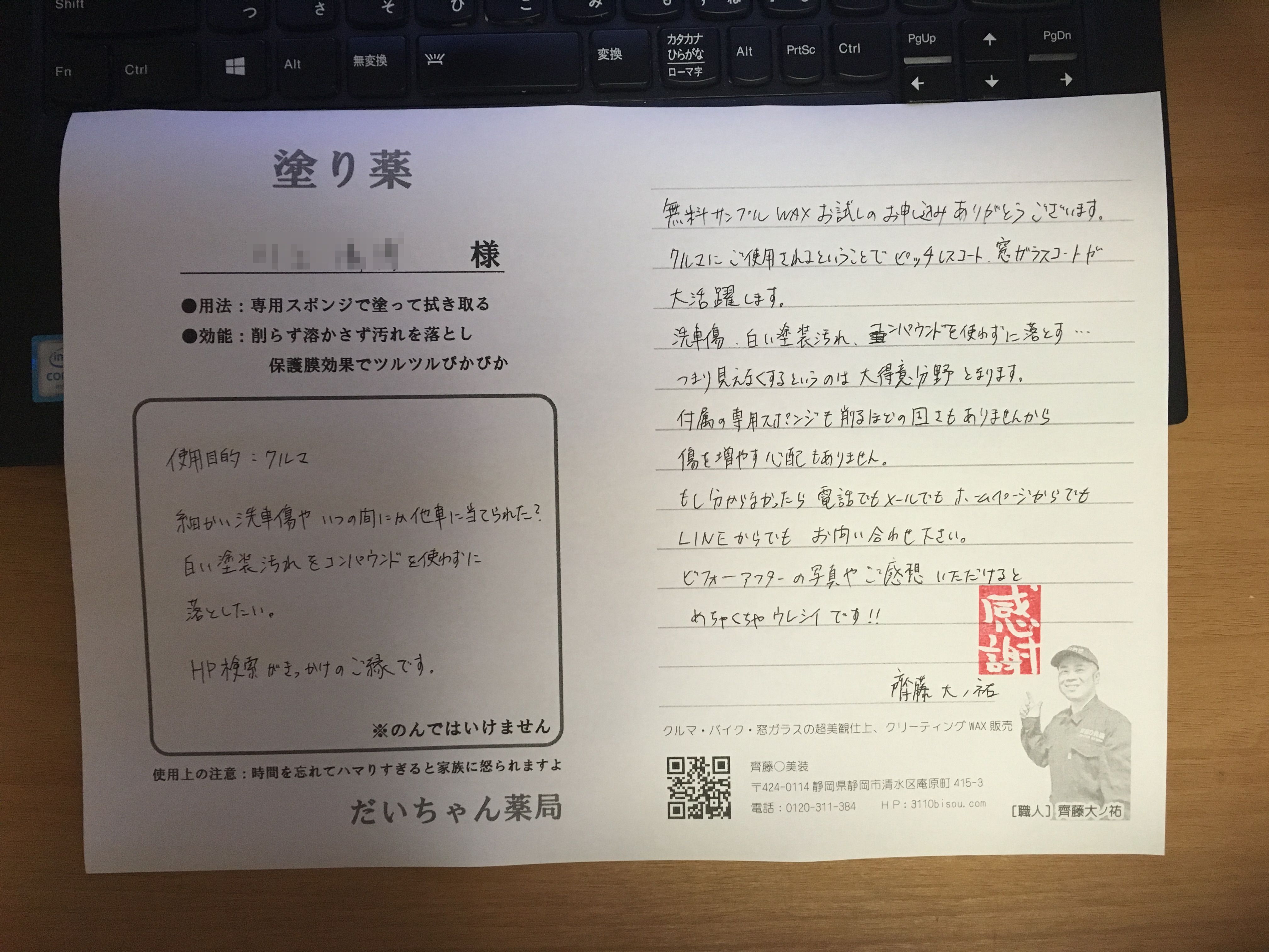 細かい洗車傷や いつの間にか他車に当てられた 白い塗装汚れをコンパウンドを使わずに落としたい 齊藤 美装